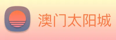 澳门太阳城 Logo